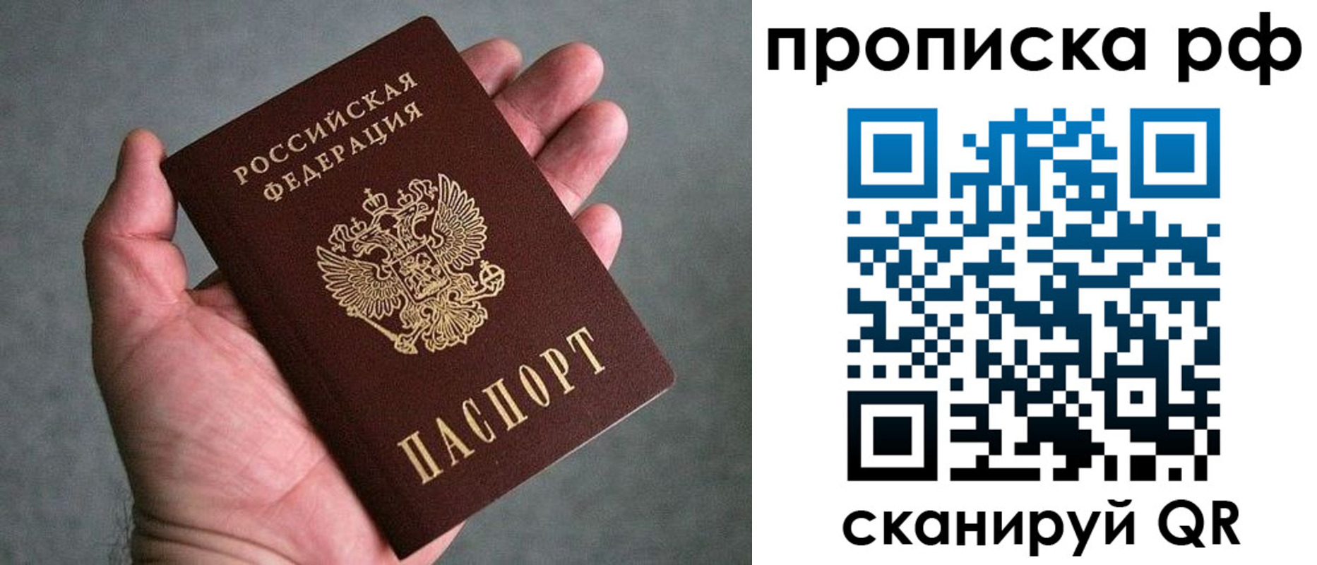 купить прописку в Юрюзани