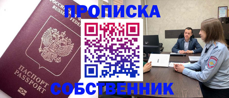 временная регистрация в квартире в Юрюзани