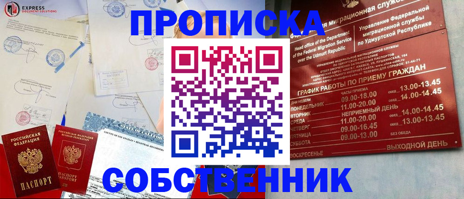 временная регистрация в квартире в Юрюзани