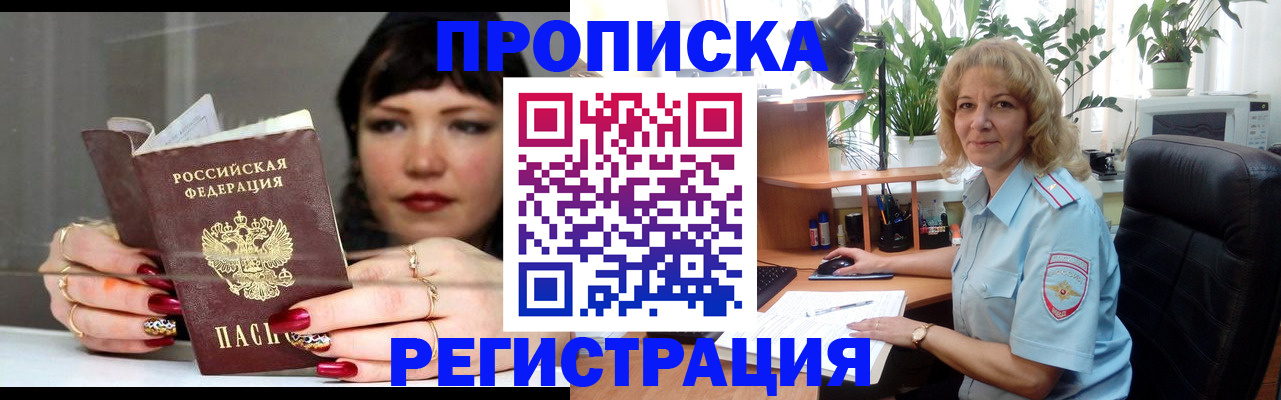 прописка штамп в Юрюзани
